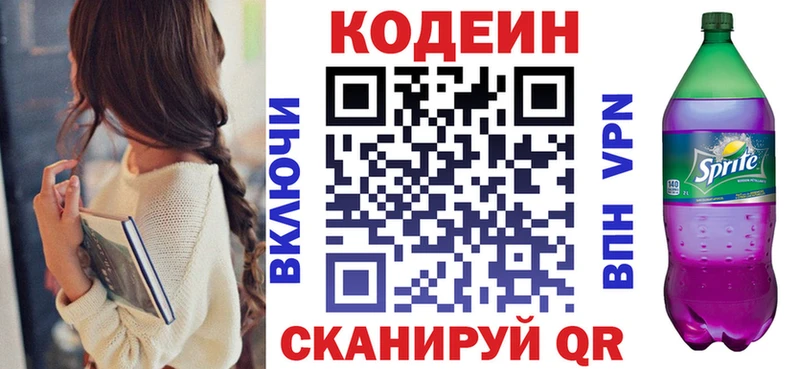 Codein напиток Lean (лин)  где купить   Динская 